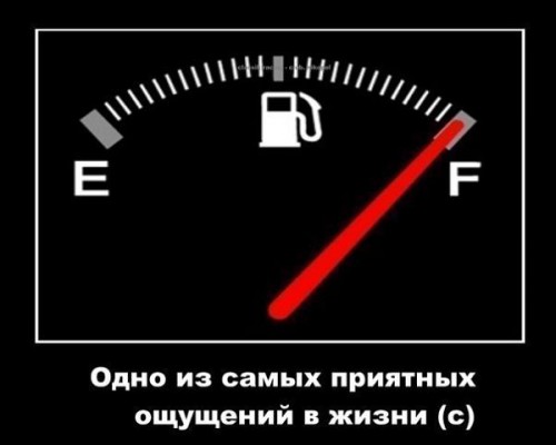 полный бак.jpg