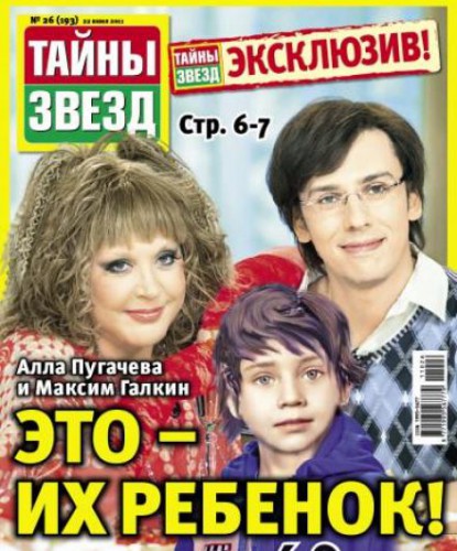 PortretbuduschegorebenkaAllyPugachevoIiMaksimaGalkina[1].jpg